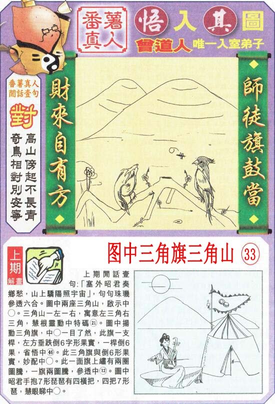 2024210期悟入其图