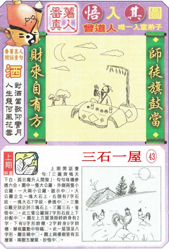 2024203期悟入其图