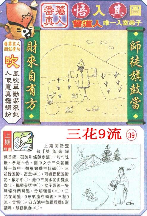 2024192期悟入其图