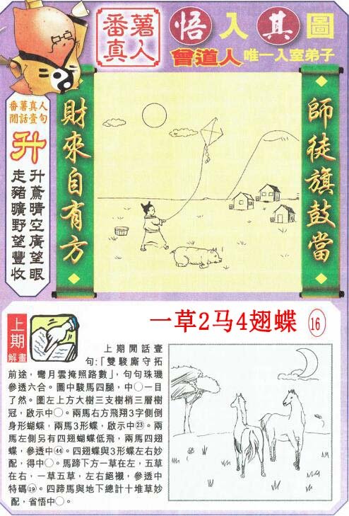 2024199期悟入其图