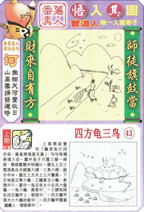 2024201期悟入其图