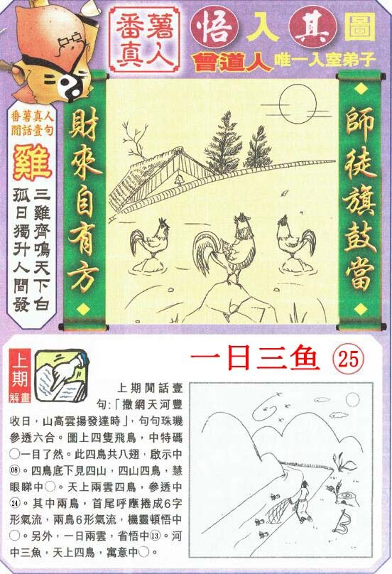 2024202期悟入其图