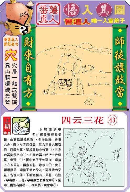 2024190期悟入其图