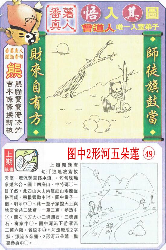 2024213期悟入其图