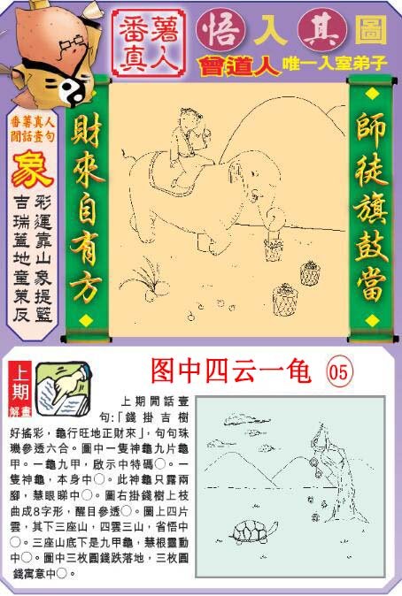 2024205期悟入其图