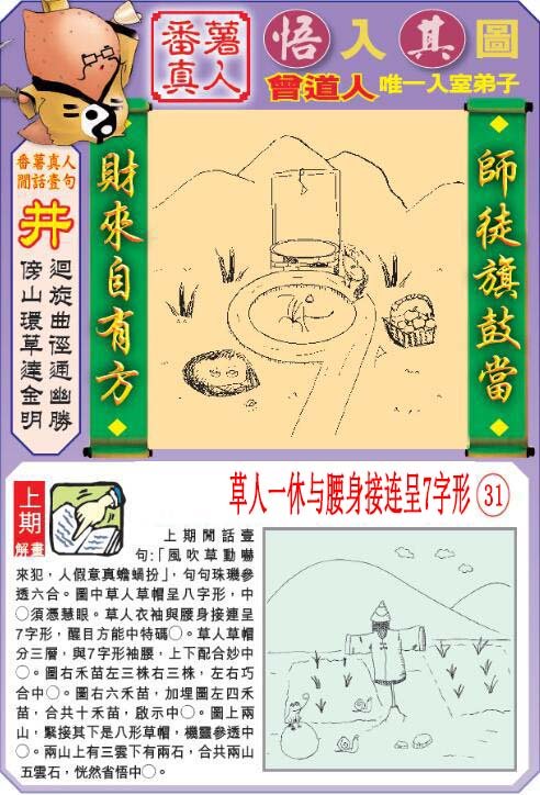 2024193期悟入其图