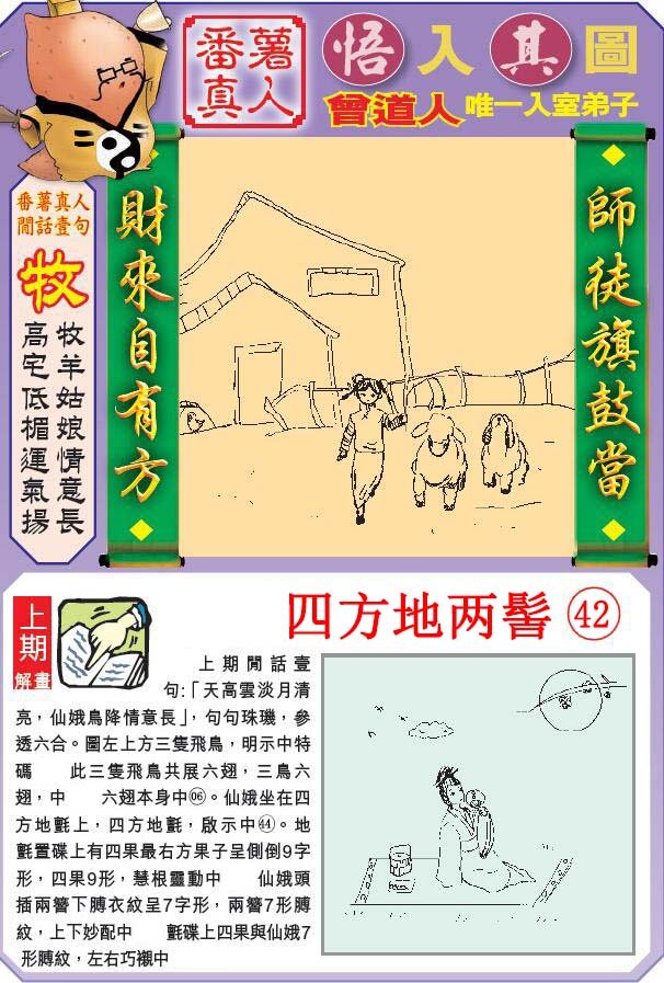 2024186期悟入其图