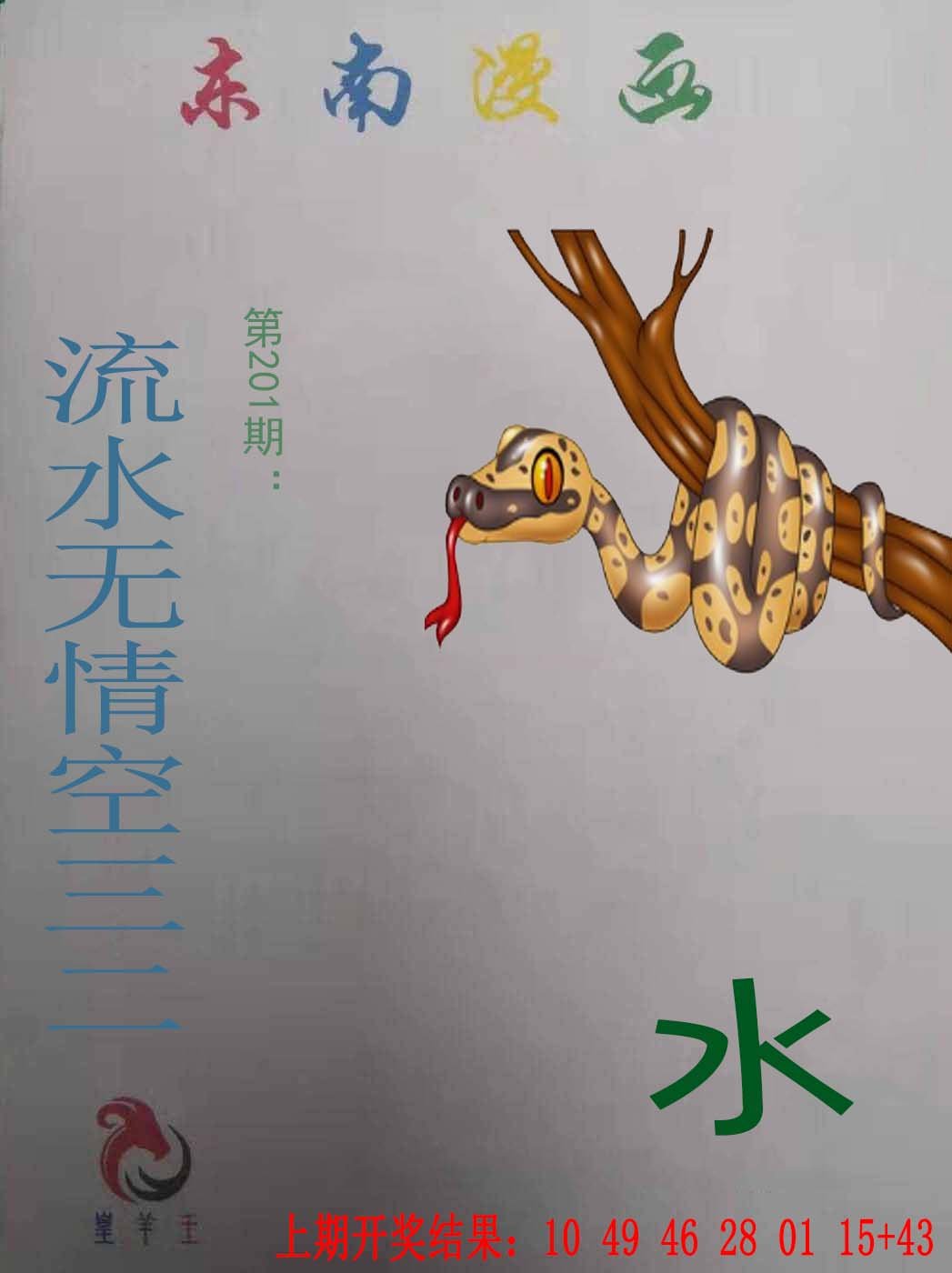 2024201期东南漫画