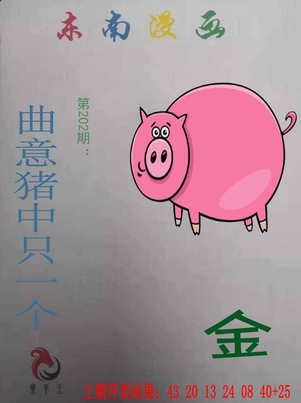 2024202期东南漫画