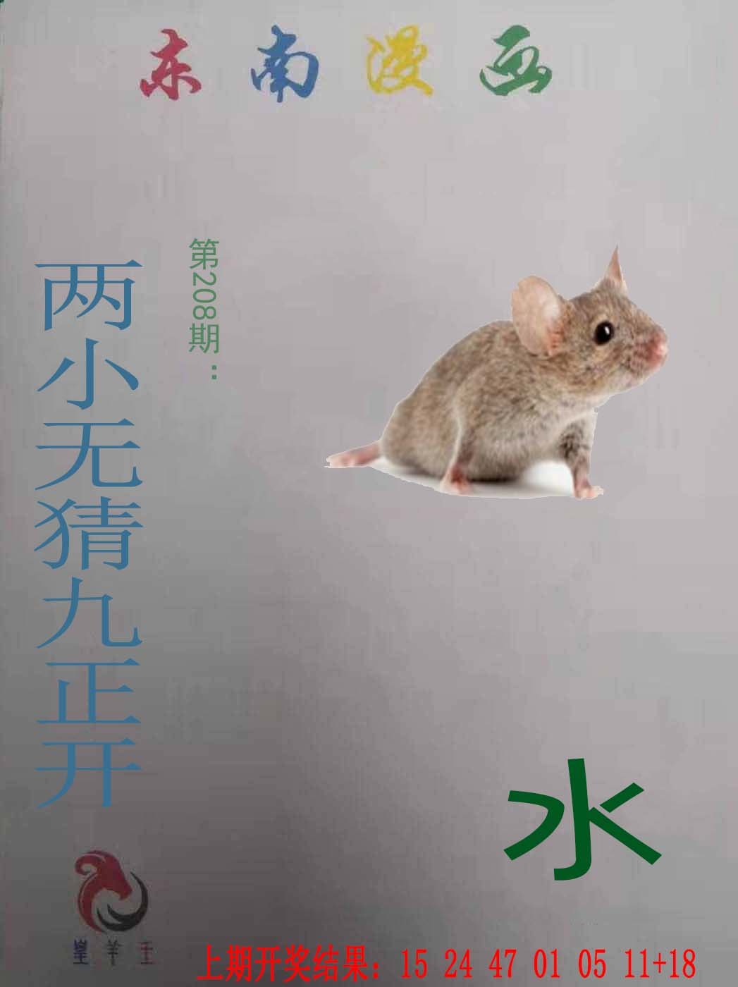 2024208期东南漫画
