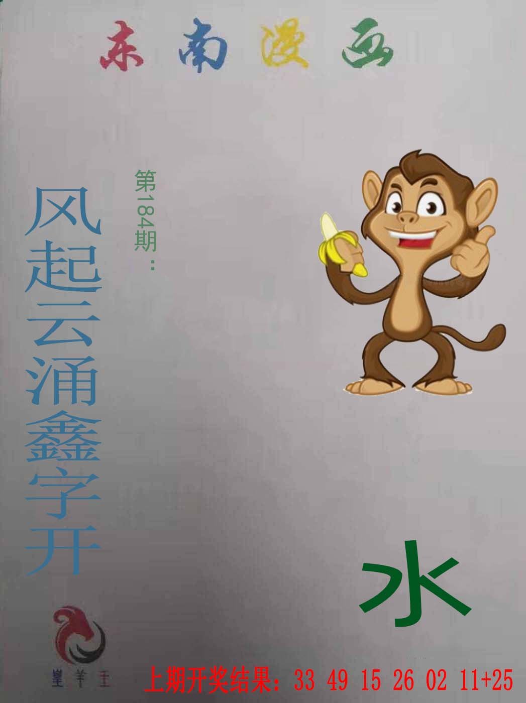 2024184期东南漫画