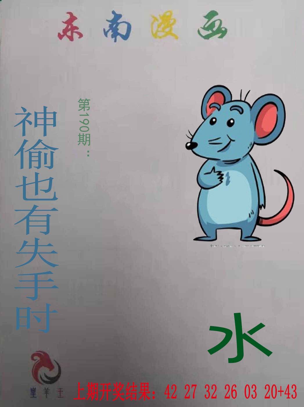 2024190期东南漫画