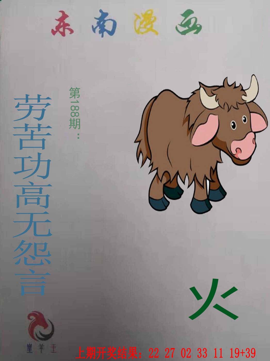 2024188期东南漫画