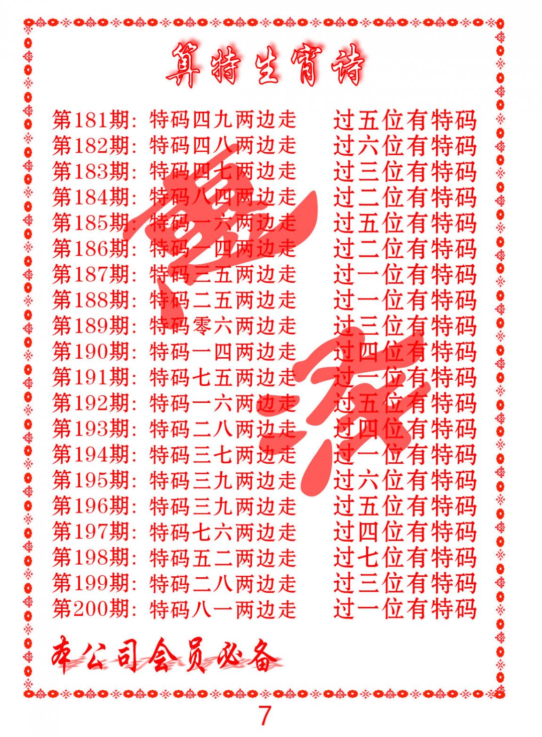 2024193期色彩生肖诗