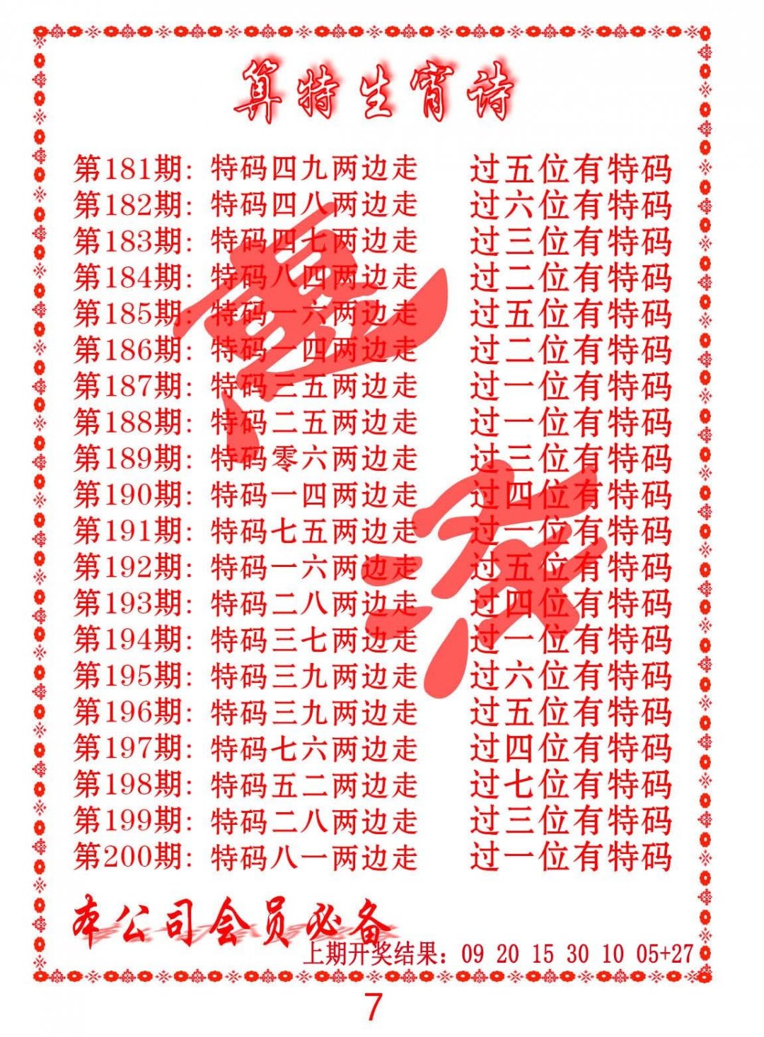 2024183期色彩生肖诗