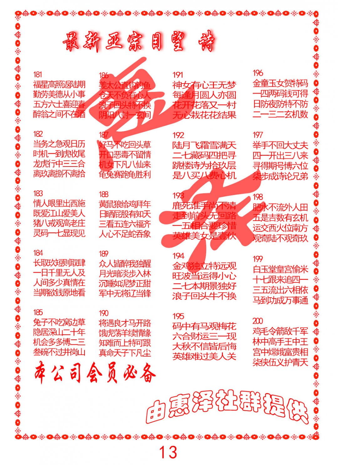 2024193期正宗国望诗