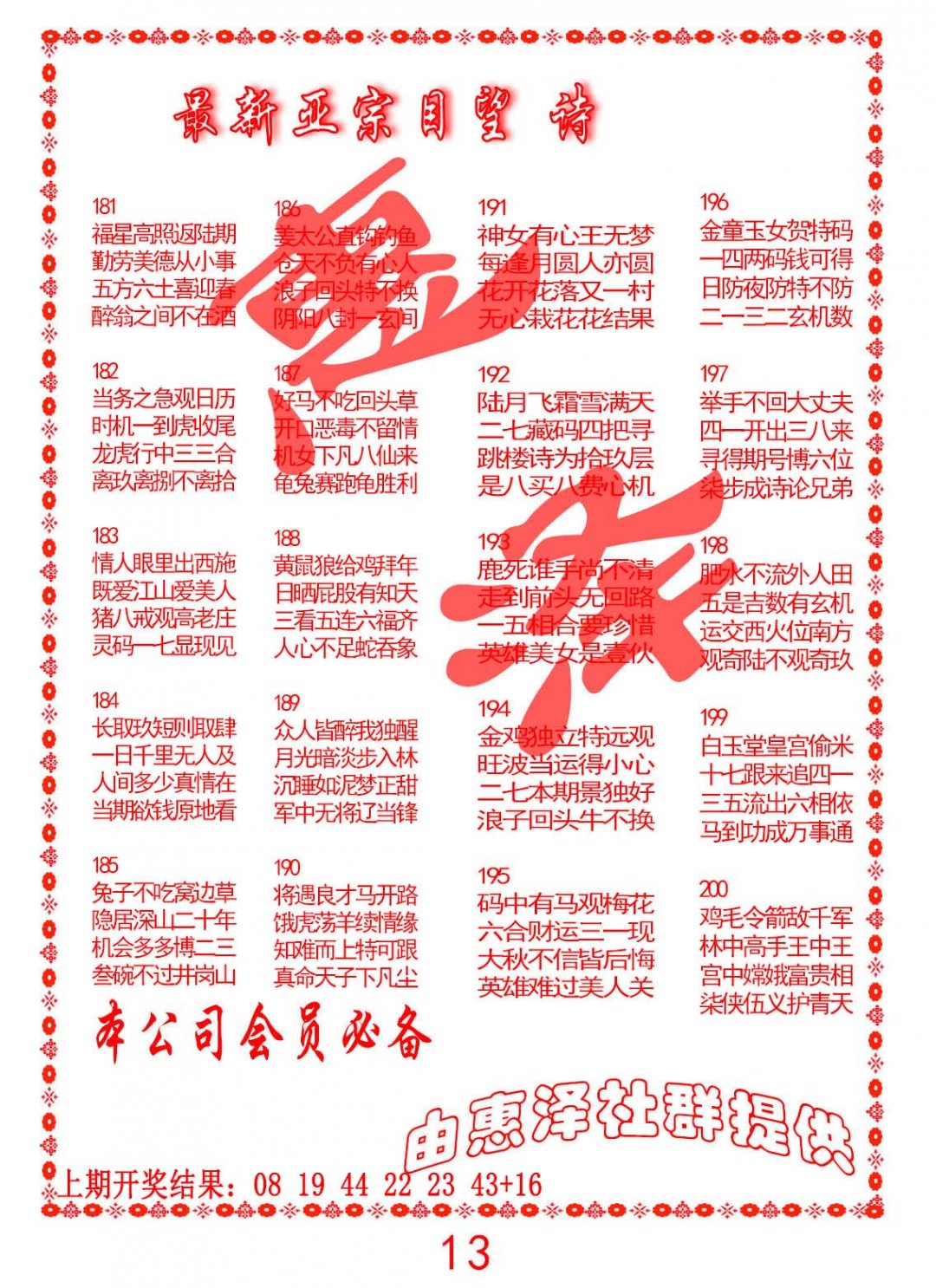 2024199期正宗国望诗