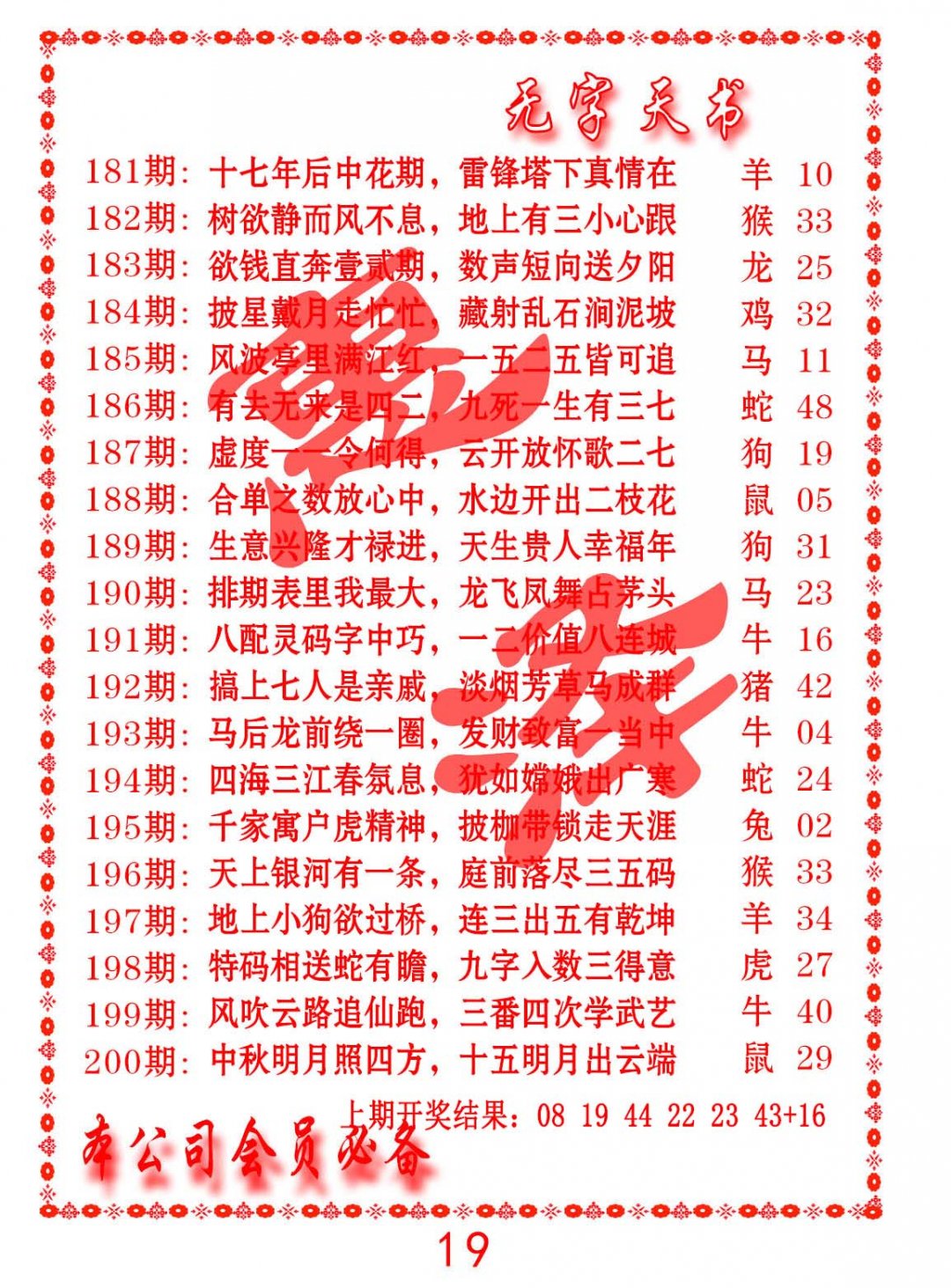 2024199期无字天书