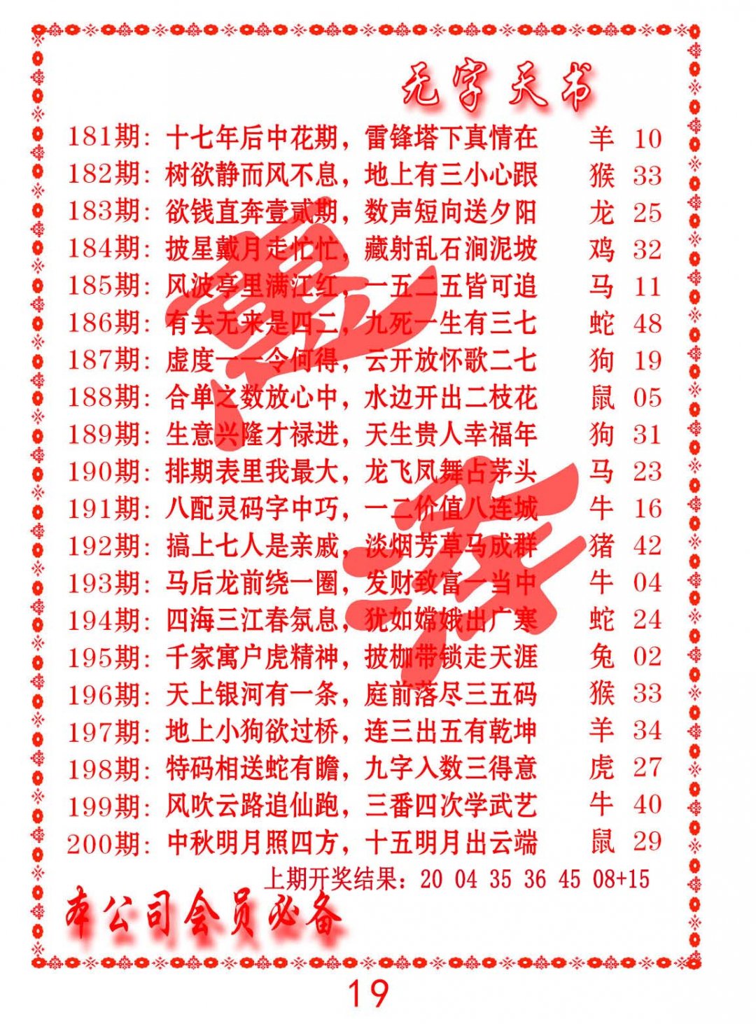 2024200期无字天书