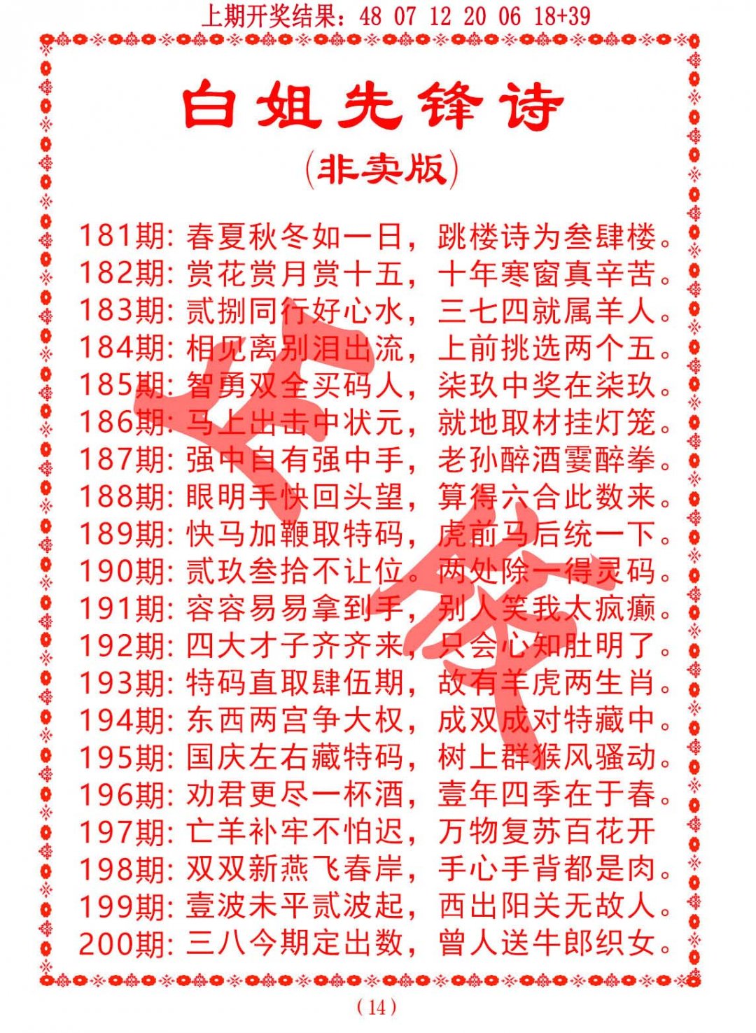 2024197期白姐先锋诗