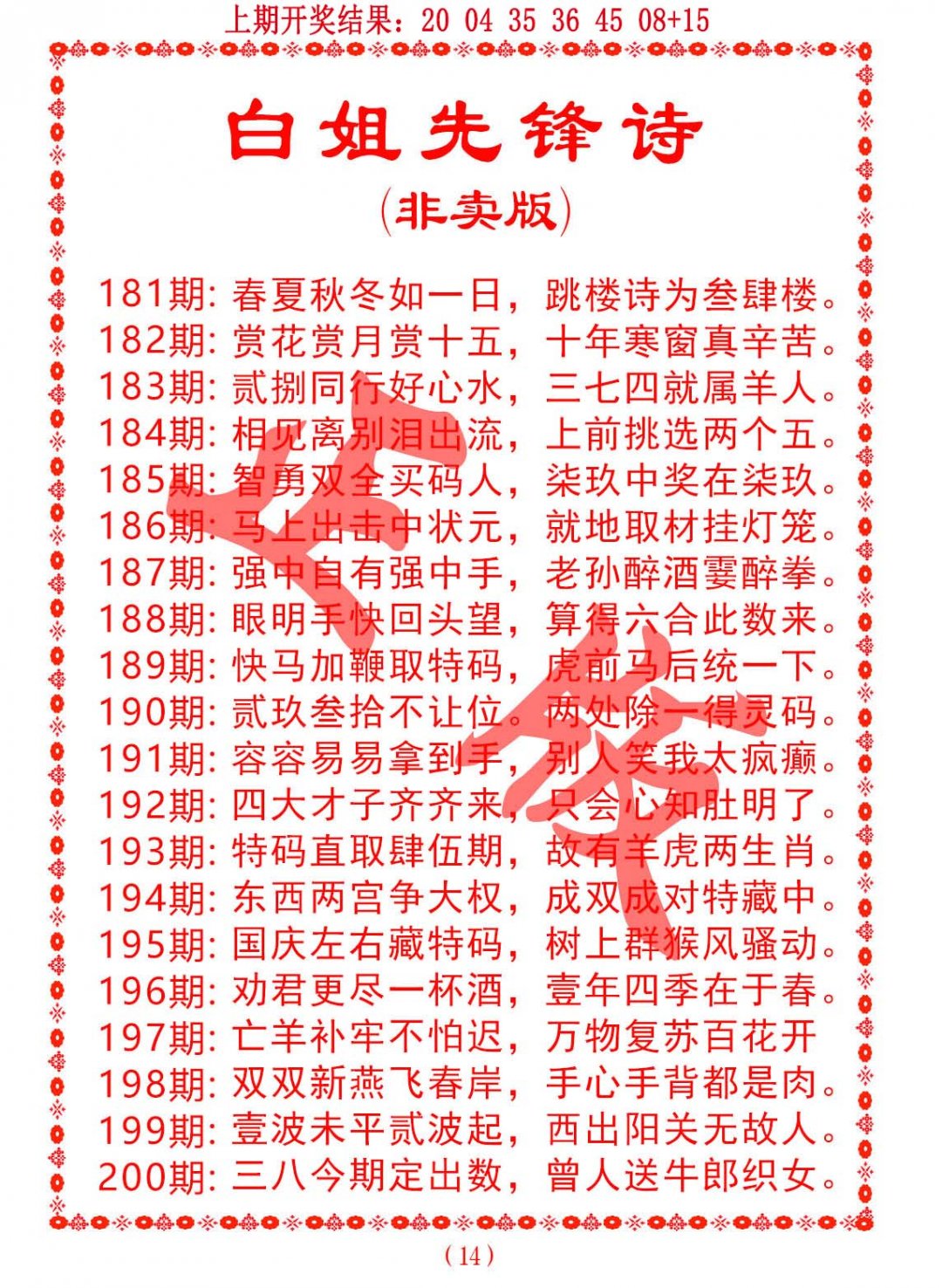 2024200期白姐先锋诗