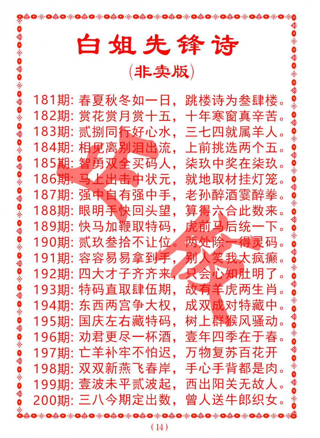2024193期白姐先锋诗
