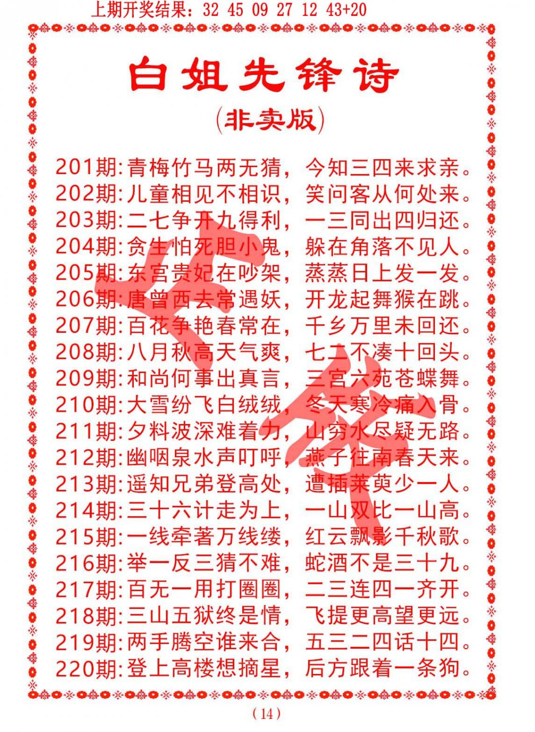 2024212期白姐先锋诗