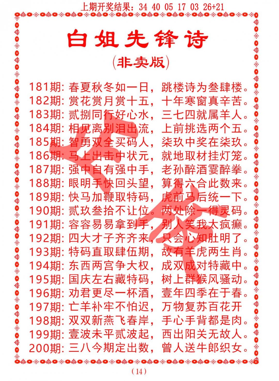 2024196期白姐先锋诗