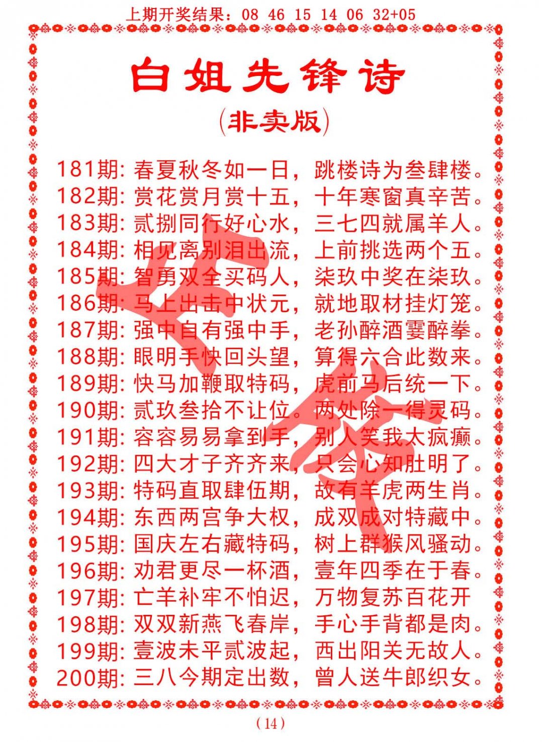 2024195期白姐先锋诗