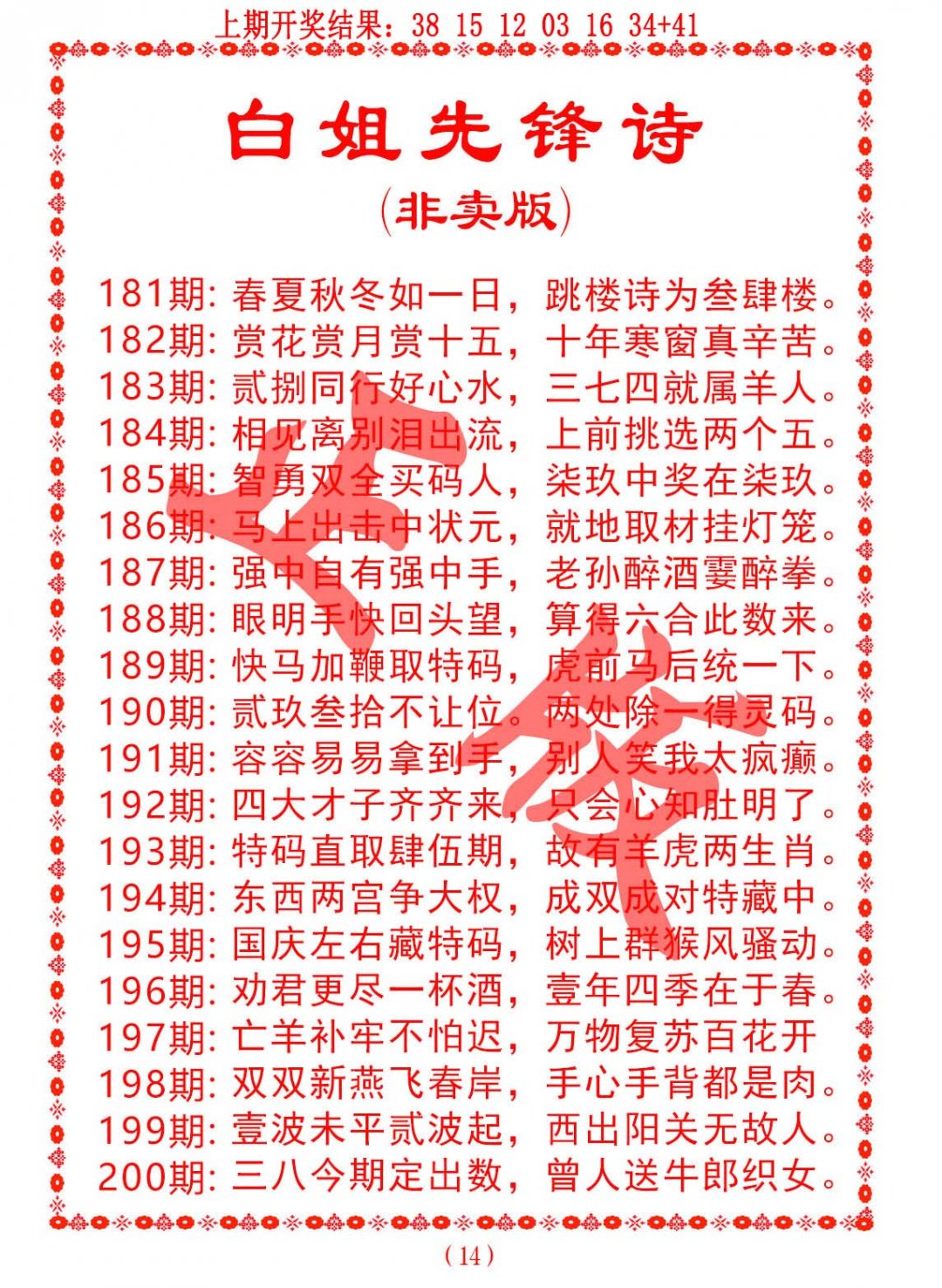 2024191期白姐先锋诗