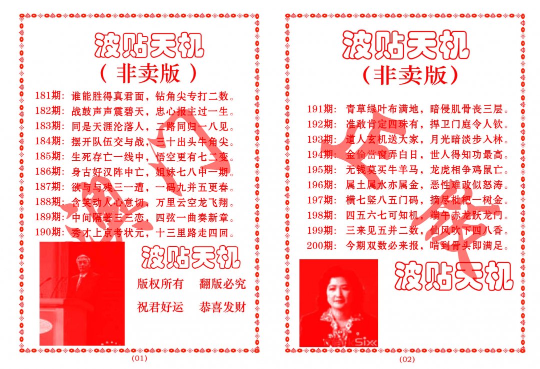 2024193期波贴天机