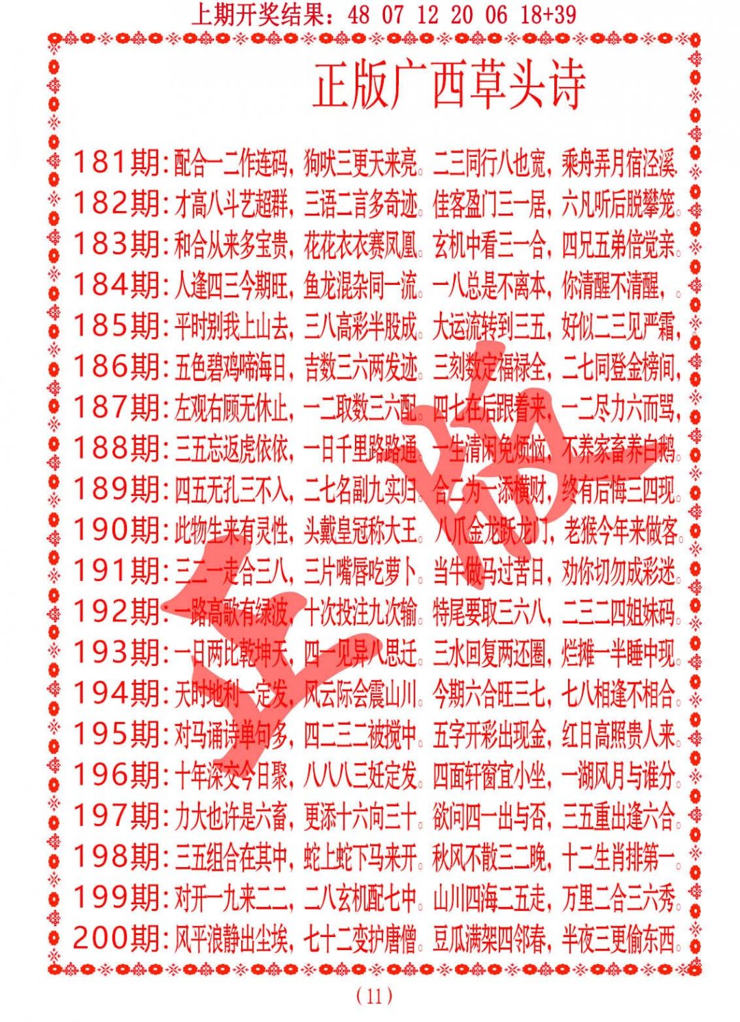 2024197期正版广西草头诗
