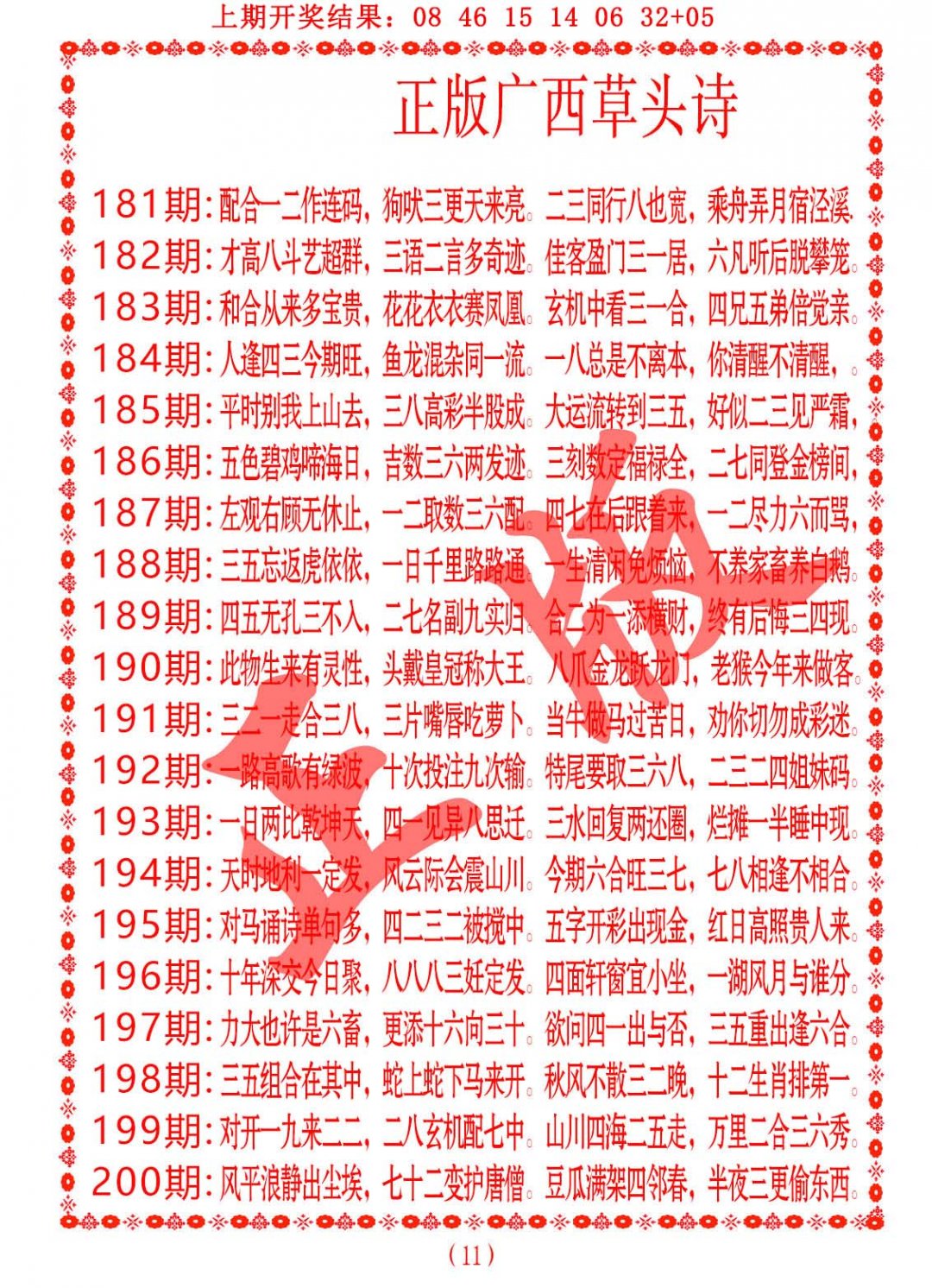 2024195期正版广西草头诗