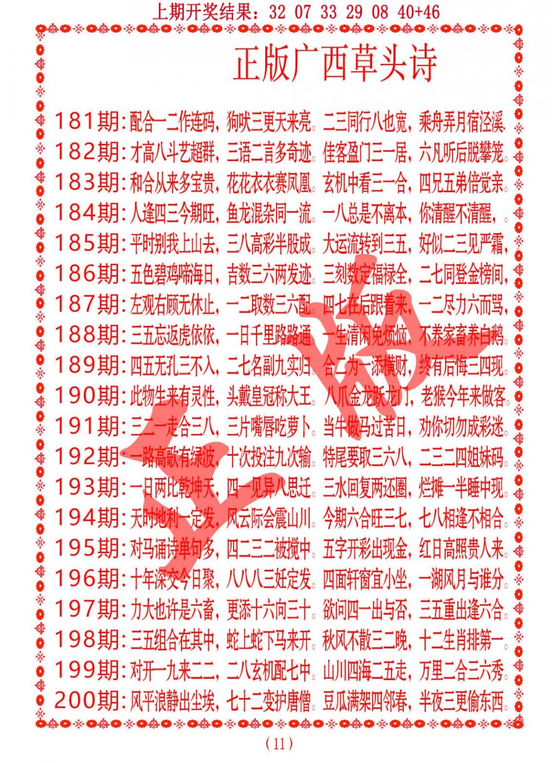 2024189期正版广西草头诗
