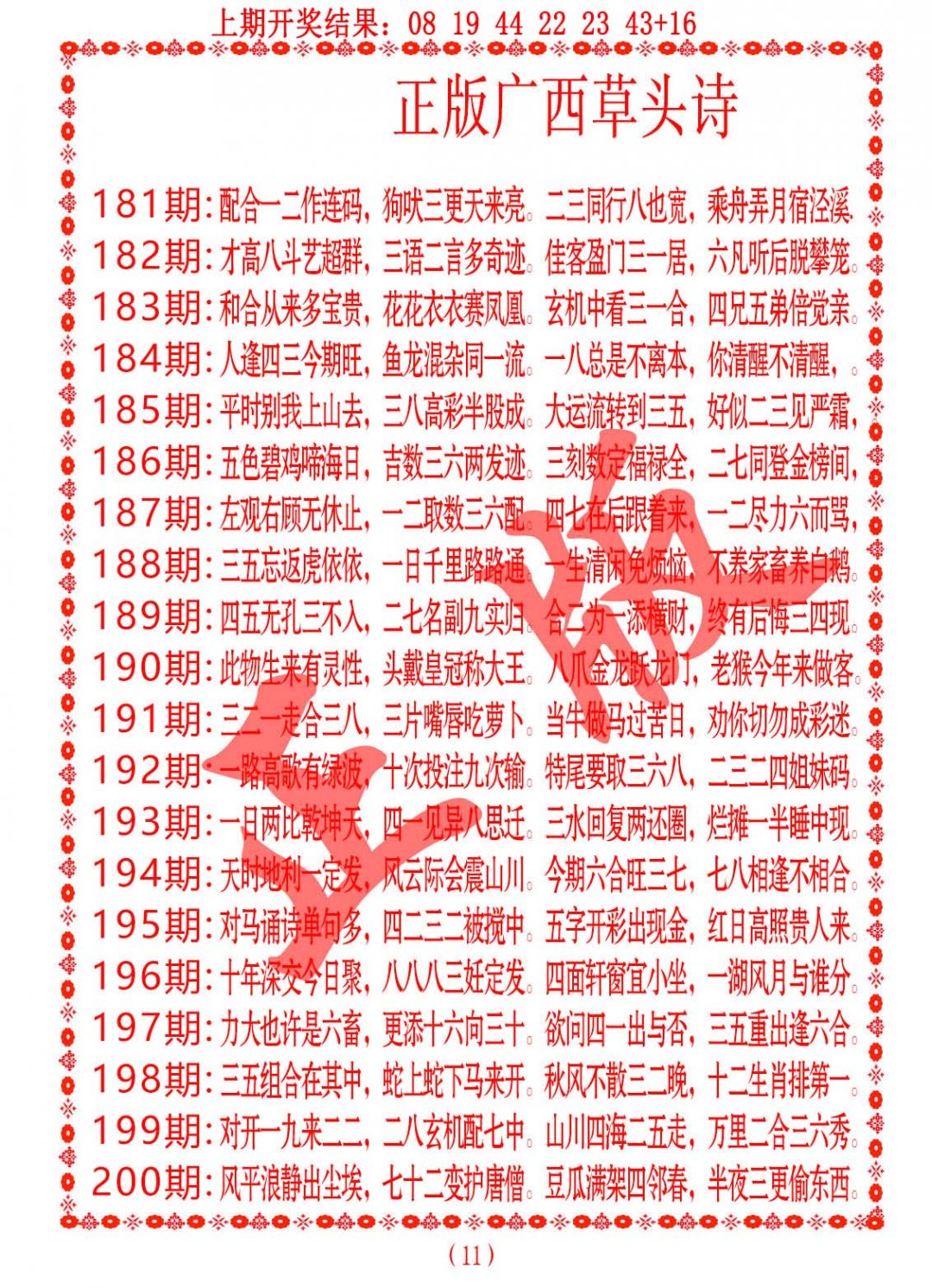 2024199期正版广西草头诗