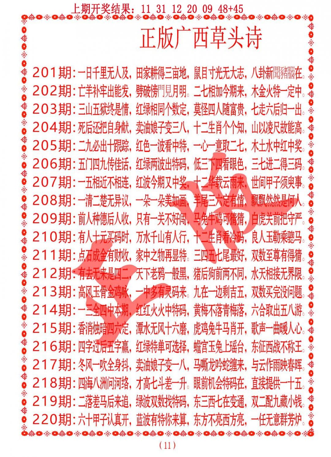 2024204期正版广西草头诗