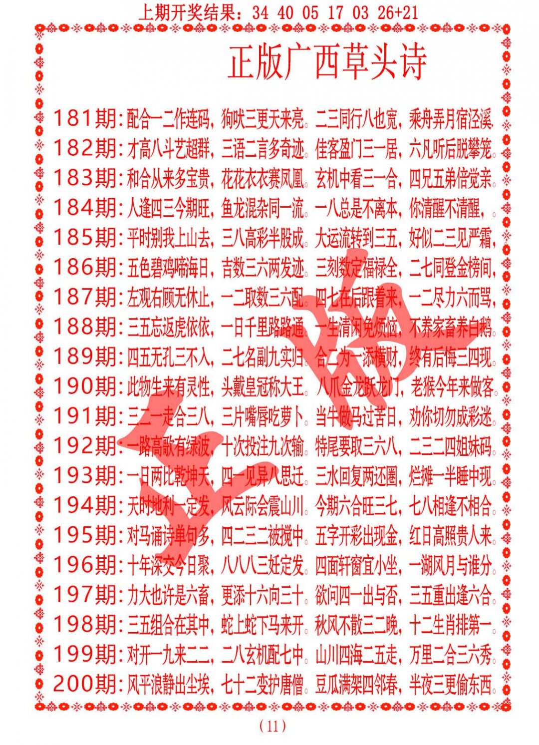 2024196期正版广西草头诗