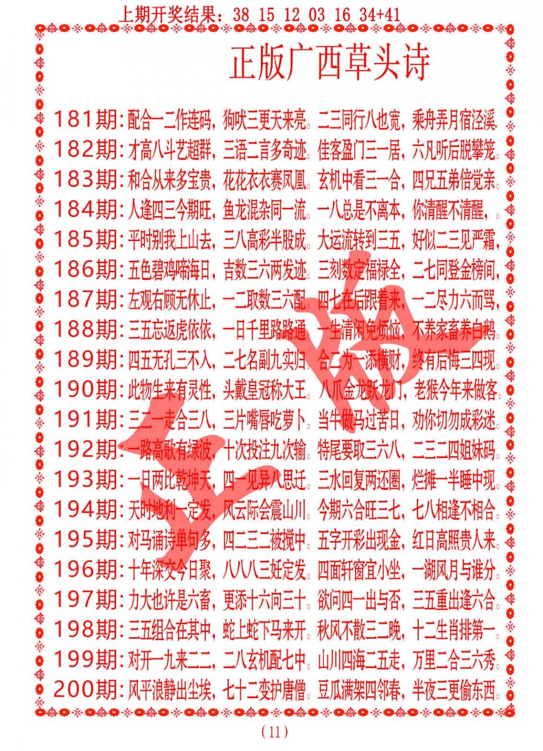 2024191期正版广西草头诗