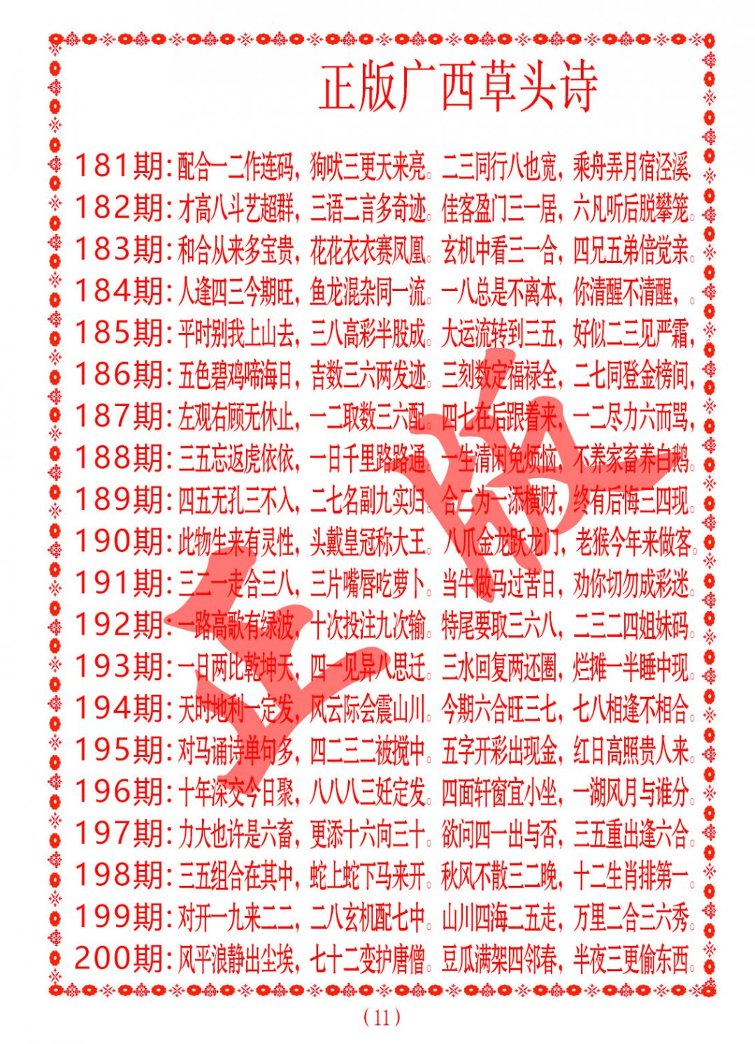2024193期正版广西草头诗
