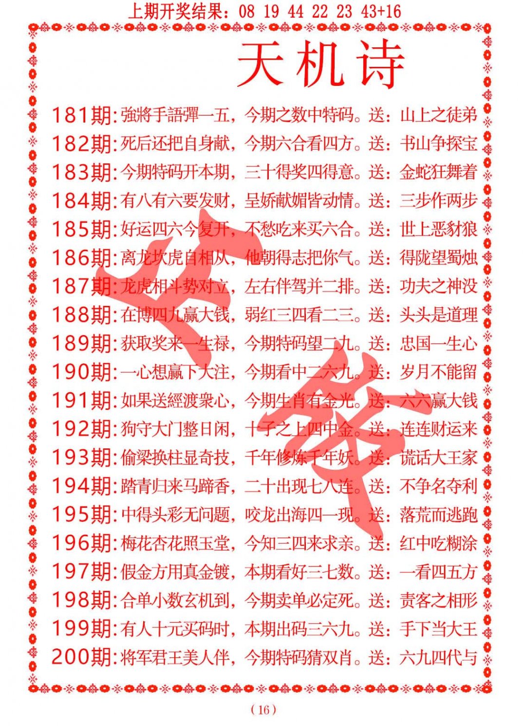 2024199期天机诗A