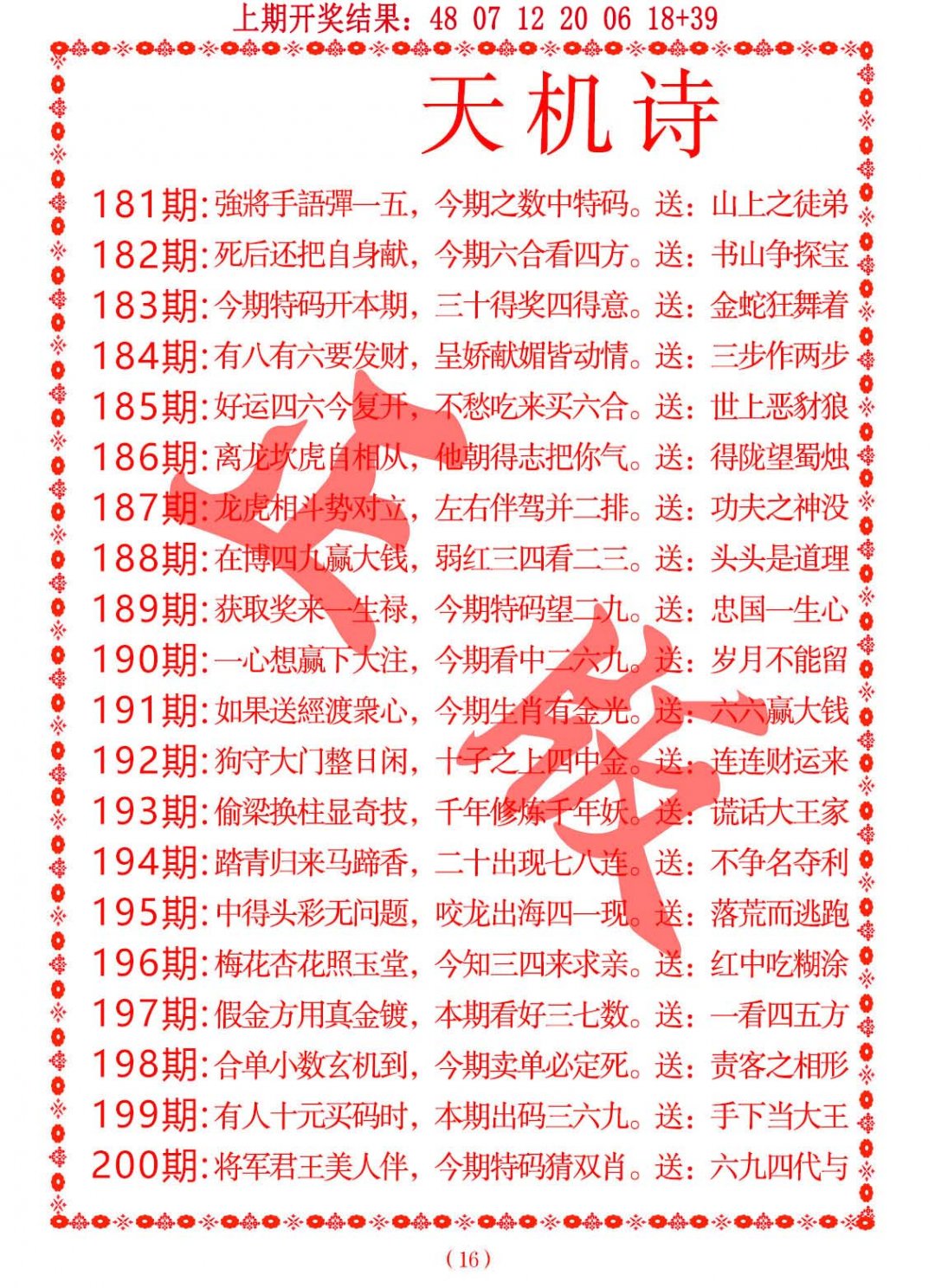 2024197期天机诗A