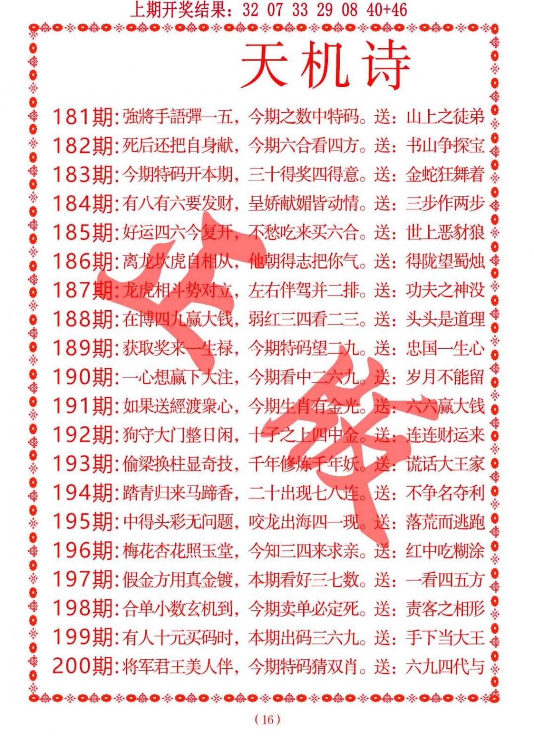 2024189期天机诗A