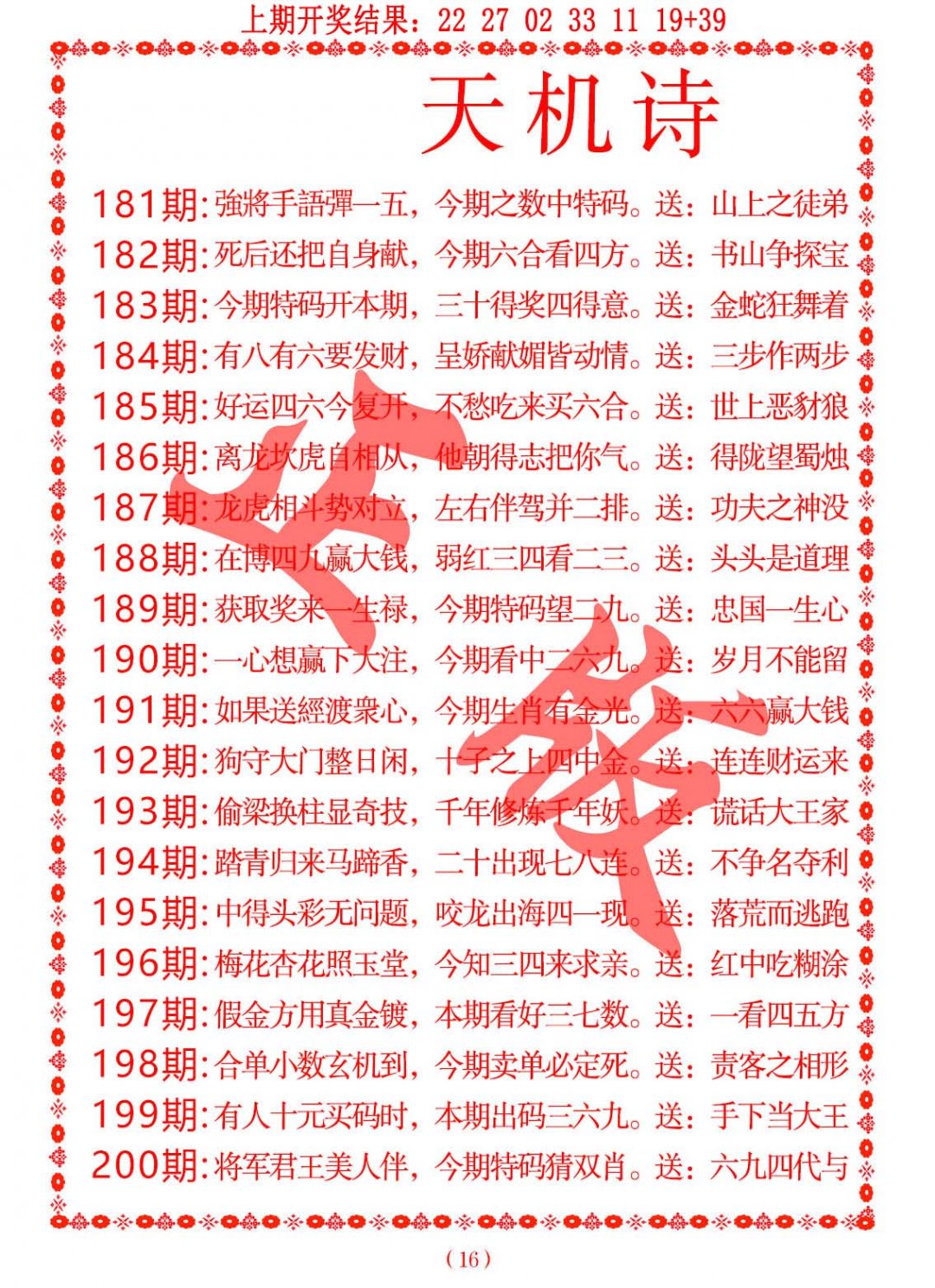 2024188期天机诗A