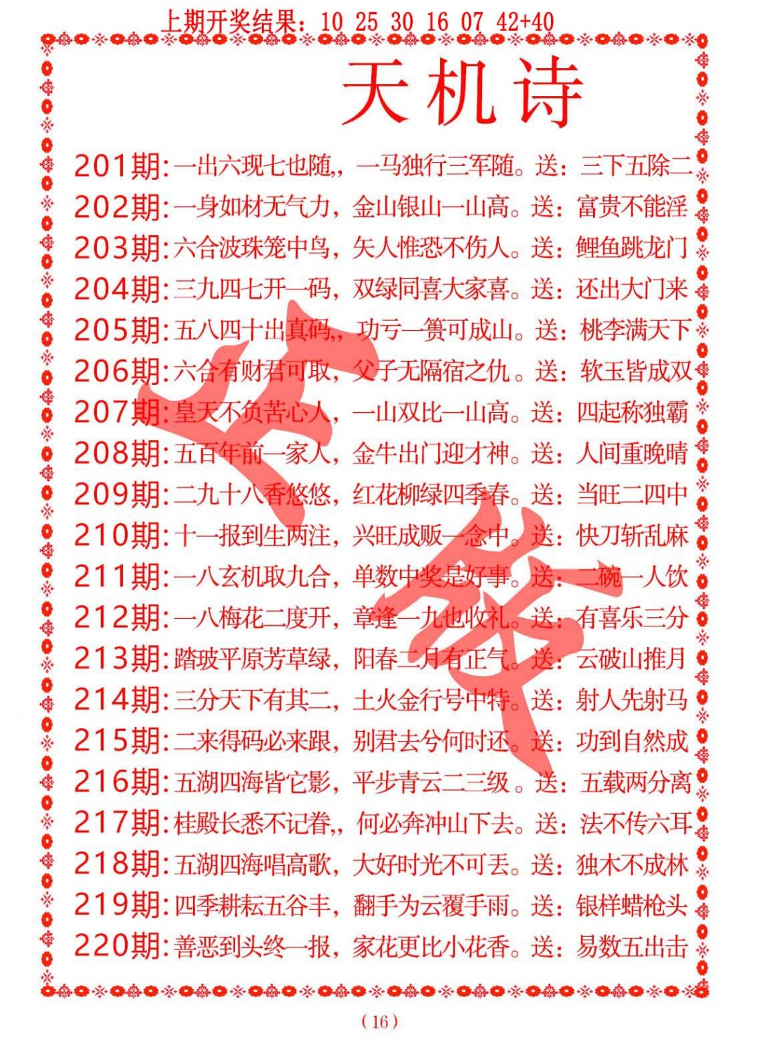 2024206期天机诗A