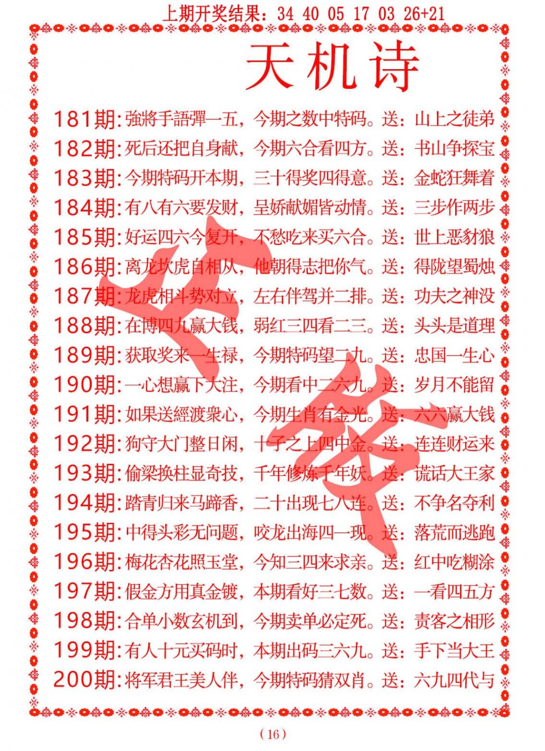 2024196期天机诗A