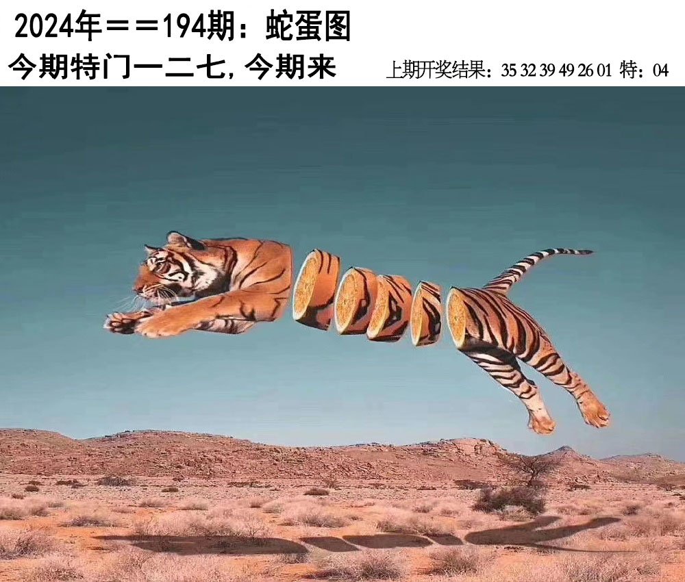 2024194期另版蛇蛋图