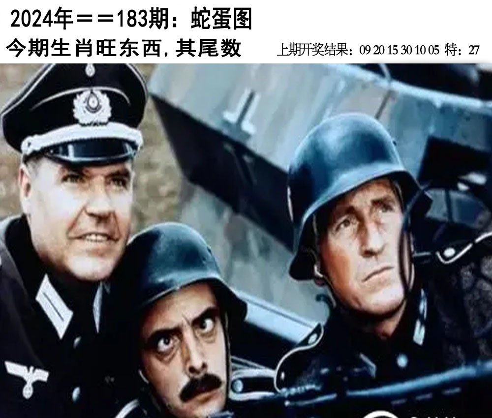 2024183期另版蛇蛋图