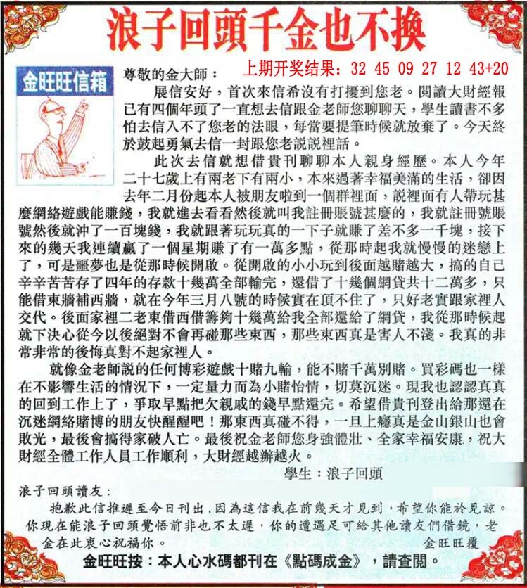 2024212期金旺旺信箱
