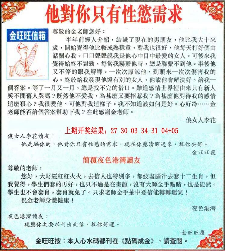 2024205期金旺旺信箱