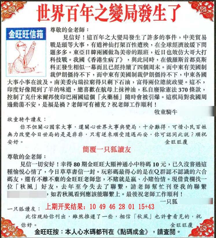 2024201期金旺旺信箱